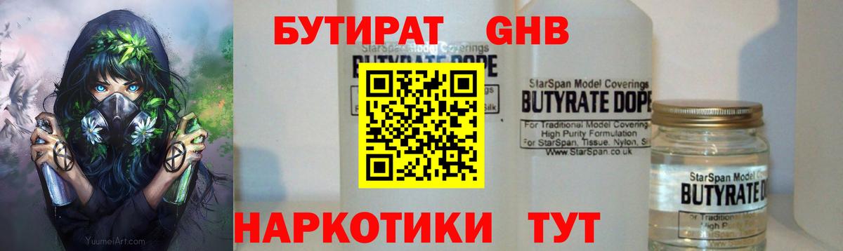 Нижний Тагил  БУТИРАТ бутик  Бутират  Вход с VPN 