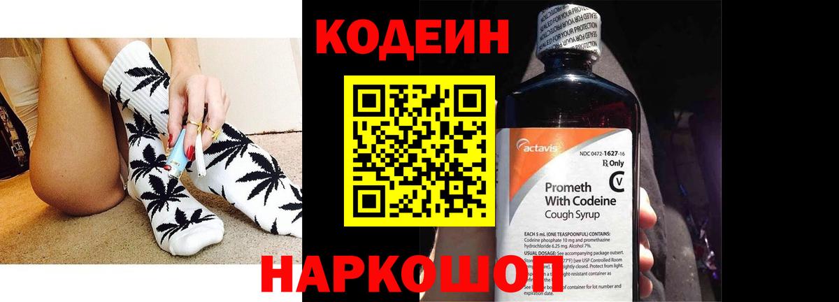 Кодеиновый сироп Lean Purple Drank Нижний Тагил