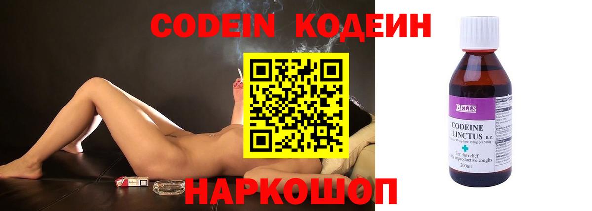 Кодеин напиток Lean (лин)  Вход с VPN  Кодеин напиток Lean (лин)  Нижний Тагил 