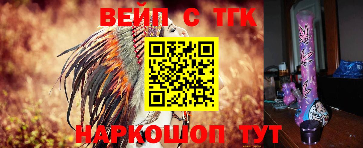ТГК концентрат  Вход с VPN  Дистиллят ТГК вейп  Нижний Тагил 